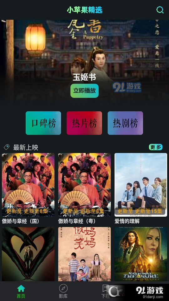 小苹果影视纯净版v2.7截图1