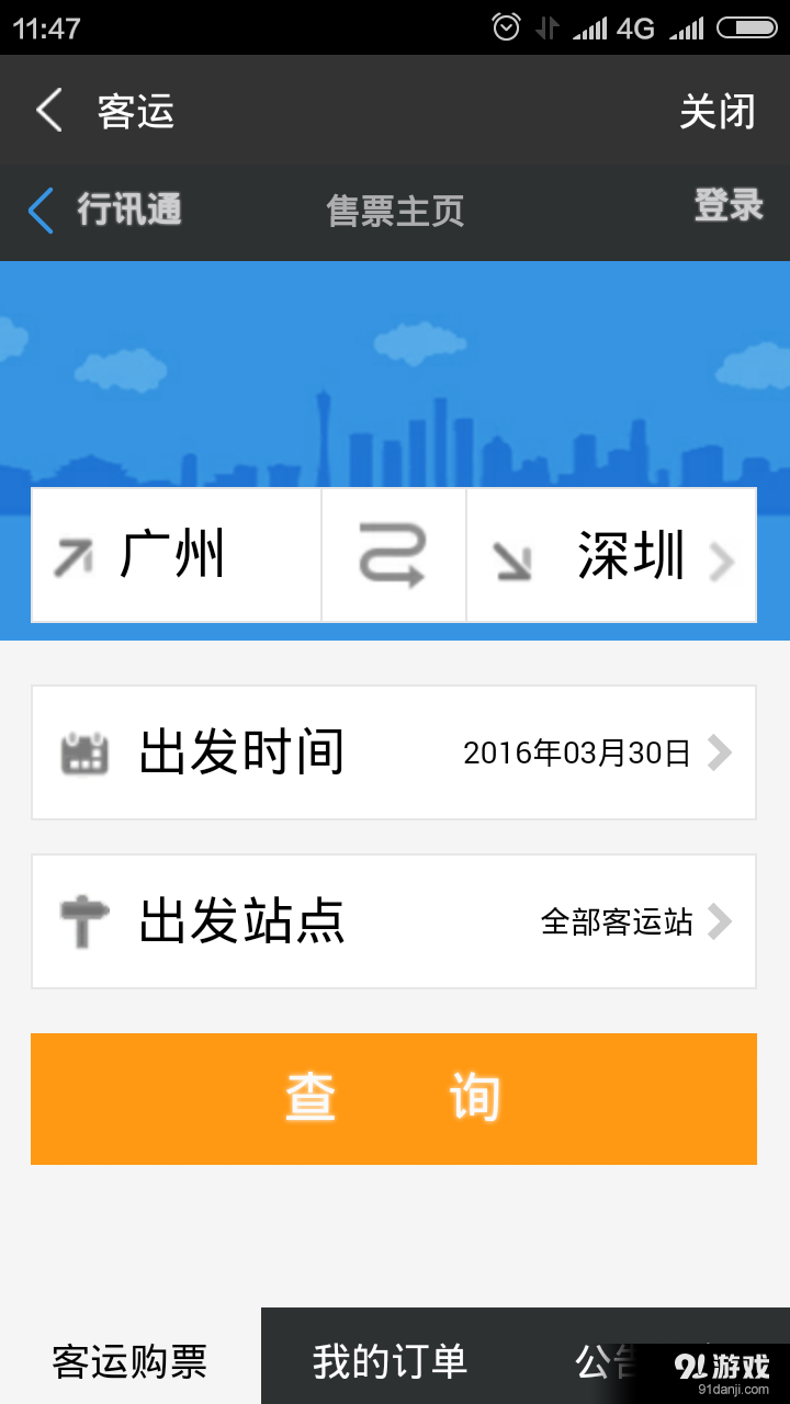 沃.行讯通v3.3.3.4截图5