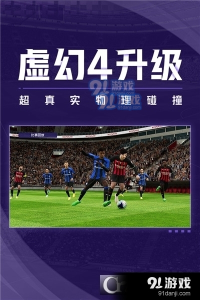 实况足球本v7.6.6截图5