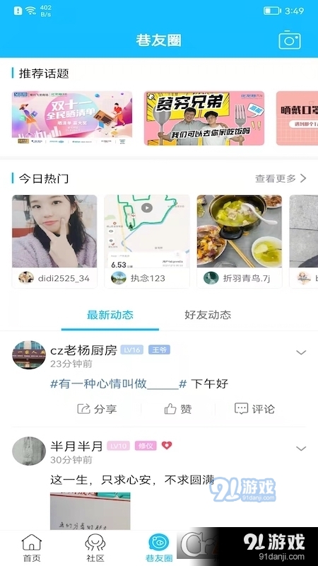 化龙巷论坛消息v6.10.0.4截图3