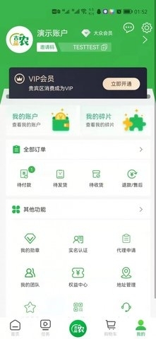 吉品农v1.2.6截图3