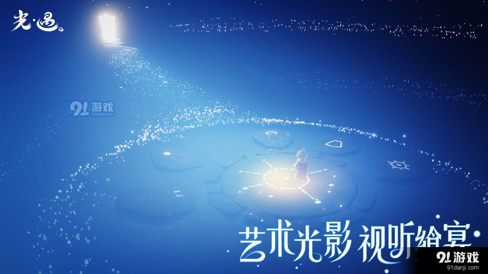 光遇正式版正版v1.0.2.9截图4