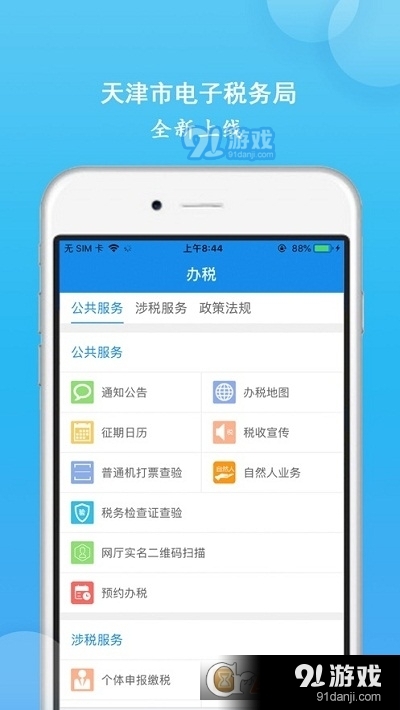 天津税务交社保v9.1.4截图2