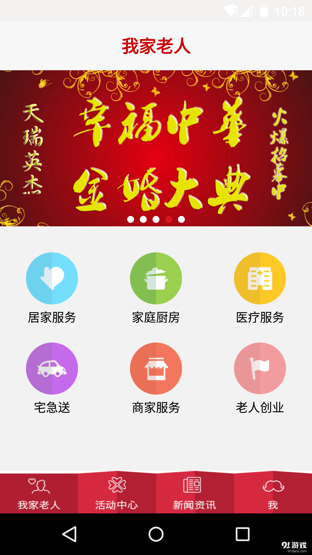 我家老人v1.7截图2