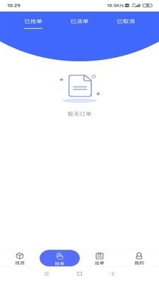 猎运v2.3.6截图3