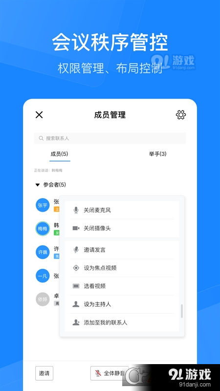 天翼智能会议v2.2.06截图3