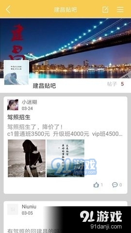 建昌无忧v6.10截图3