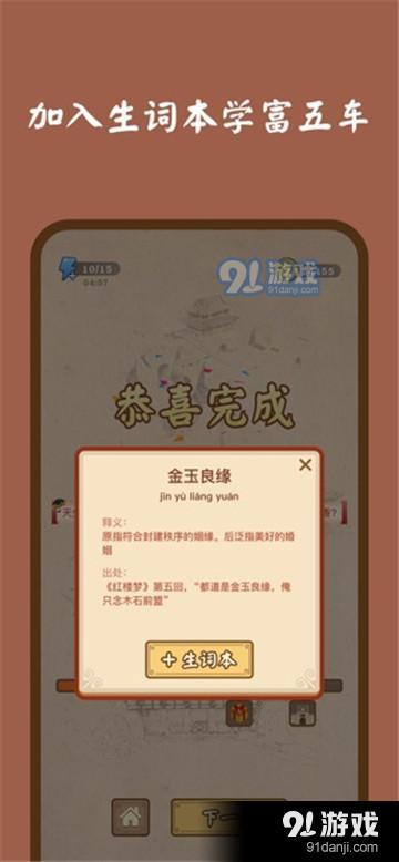 成语滑动消除v1.6截图2