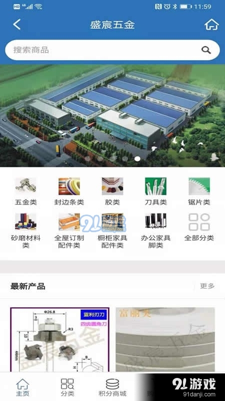 盛宸五金v1.2.5截图2