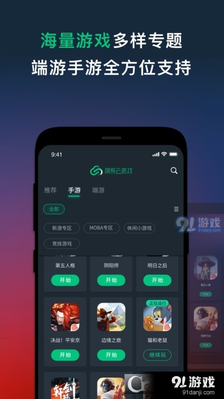 网易云游戏平台v2.7.41截图4