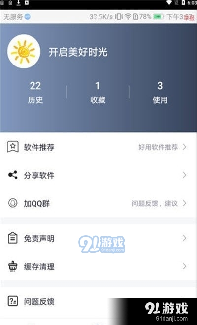 心晴壁纸库v1.3.3截图3