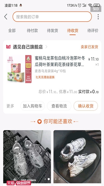 淘宝捡漏王v1.1.17截图1