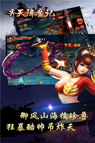 齐天降魔记v1.4.7截图4