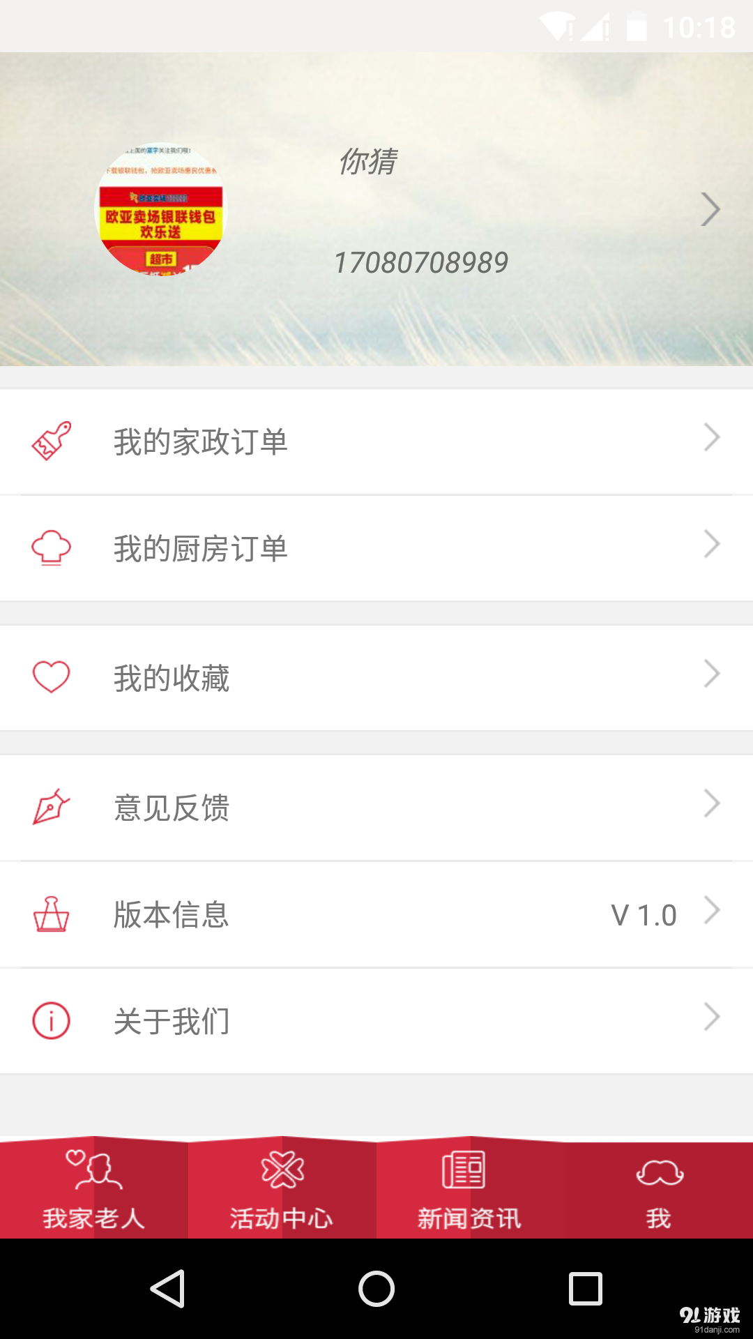 我家老人v1.7截图3