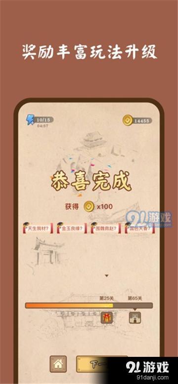 成语滑动消除v1.6截图3