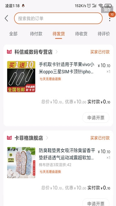 淘宝捡漏王v1.1.17截图2