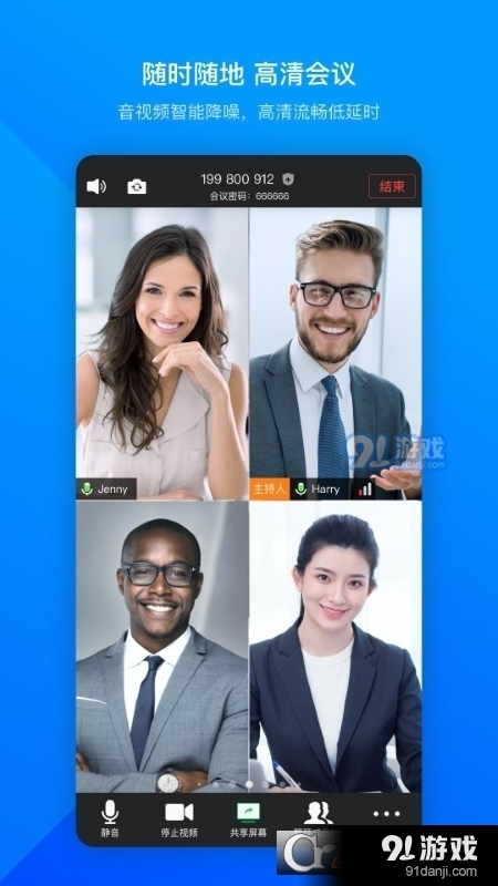 腾讯会议国际版VooVv3.16.5.516截图3