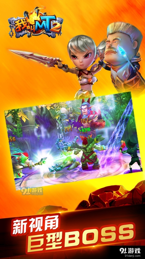 我叫MT2高清版v1.3.5截图2