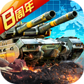 坦克前线-周年庆v6.1.0.4