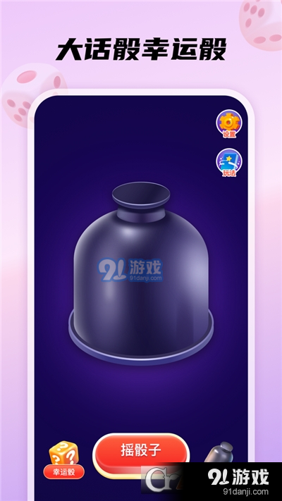 DD派对v1.2.14截图4