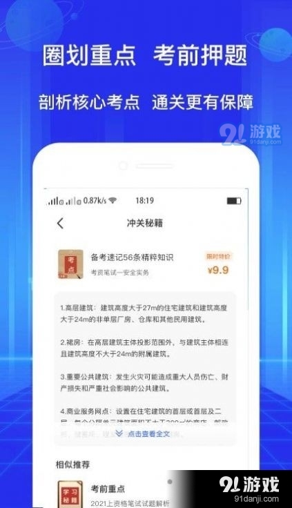 教资好题库v1.1.4截图3
