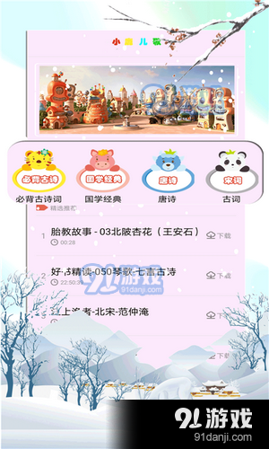 小鹿儿歌v1.3.7截图3