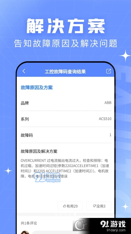 查查故障码大全v1.2.5截图1