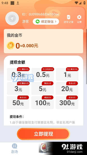 短剧多多红包版v1.1.5截图1