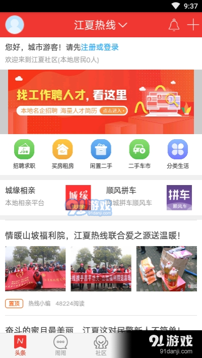 富顺在线城市通v8.4.5截图1