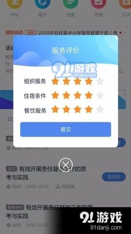 研修掌上通v2.8.5截图3