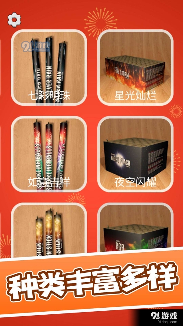 烟花模拟器v1.3.6截图2