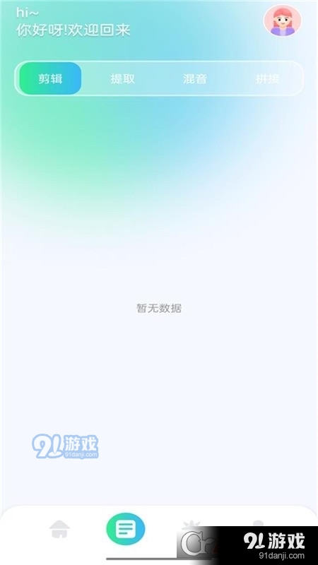 小橘音乐剪辑软件v1.1.13截图3