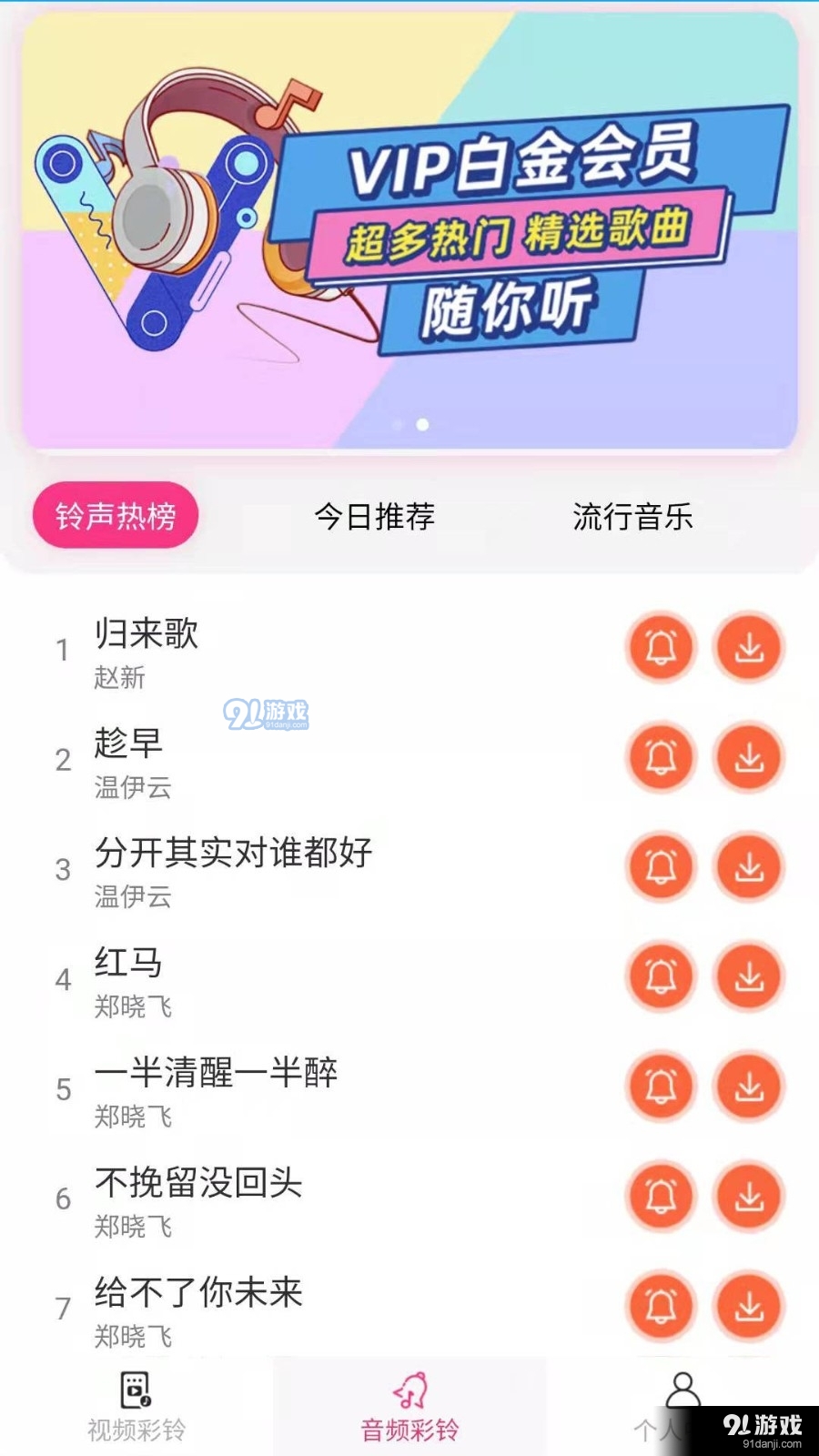 完美铃声v1.1.5截图2