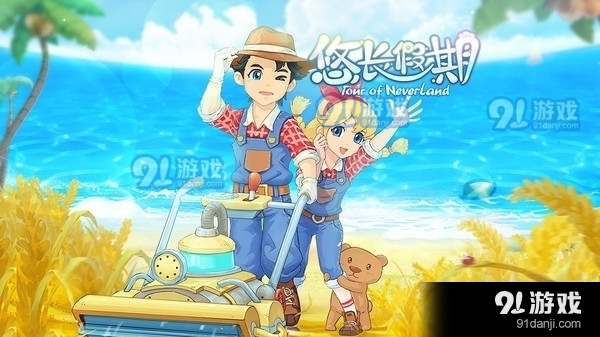 悠长假期海岛农场v1.3.57截图1