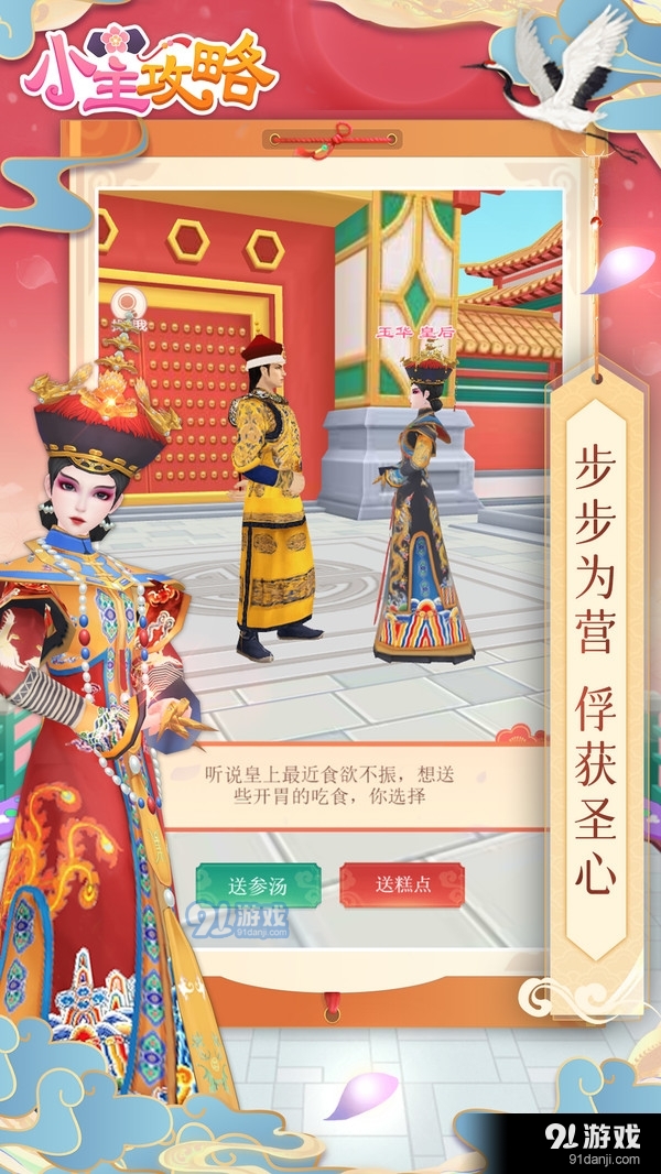 小主攻略v1.3.6截图4