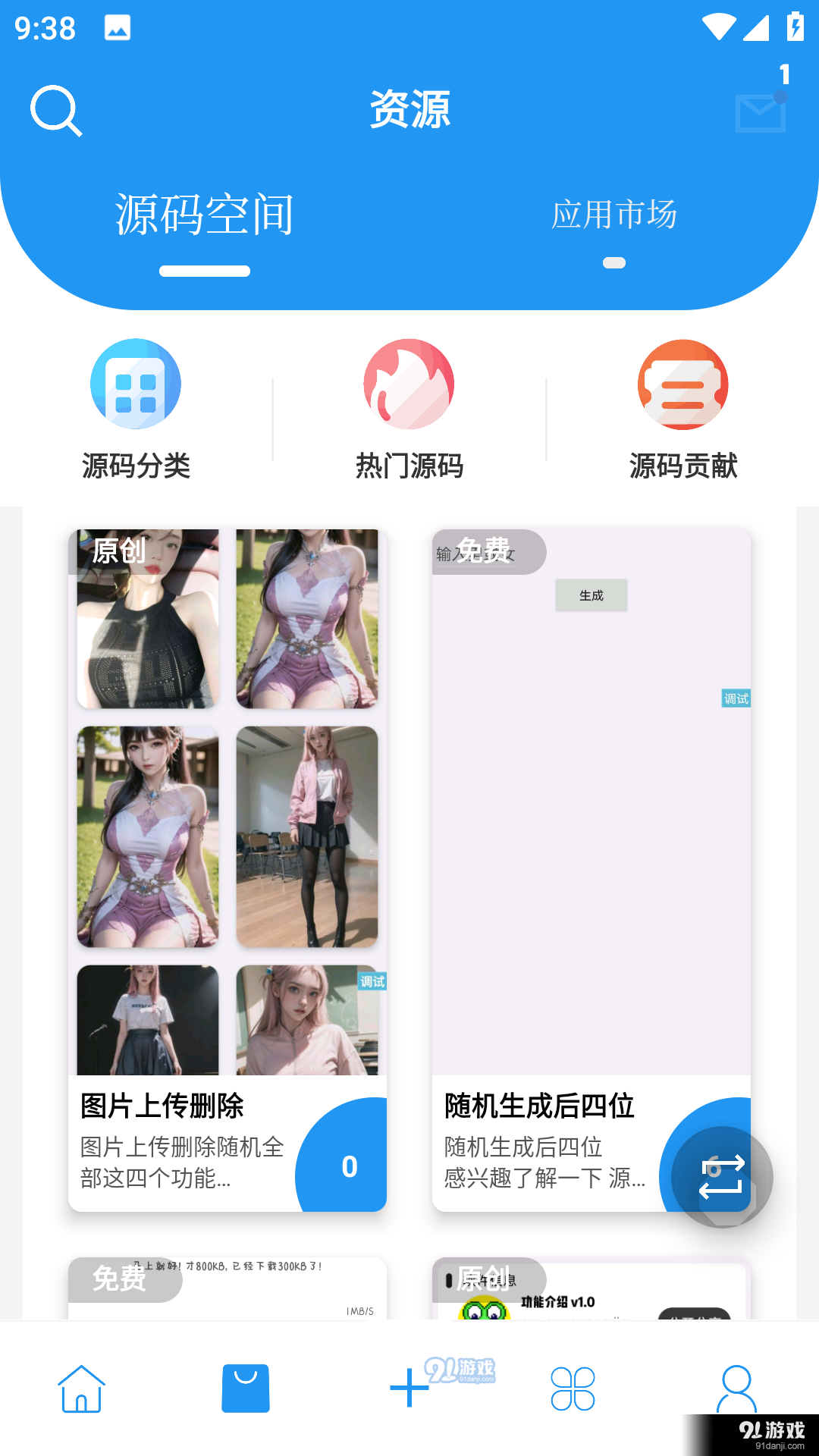 简源资源库v1.4.11截图3