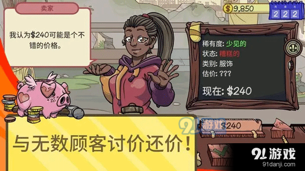 当铺人生2正式版v2.7截图2