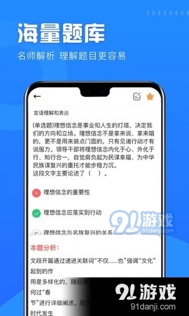 公考公务员题库v3.8截图2