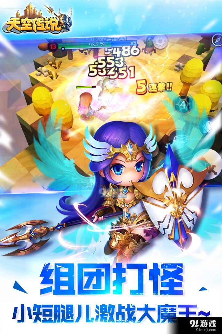 天空传说手机版v1.5.6.4截图4