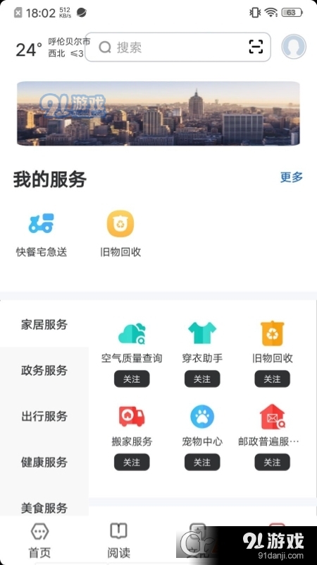 数字呼伦贝尔v2.1.9截图2