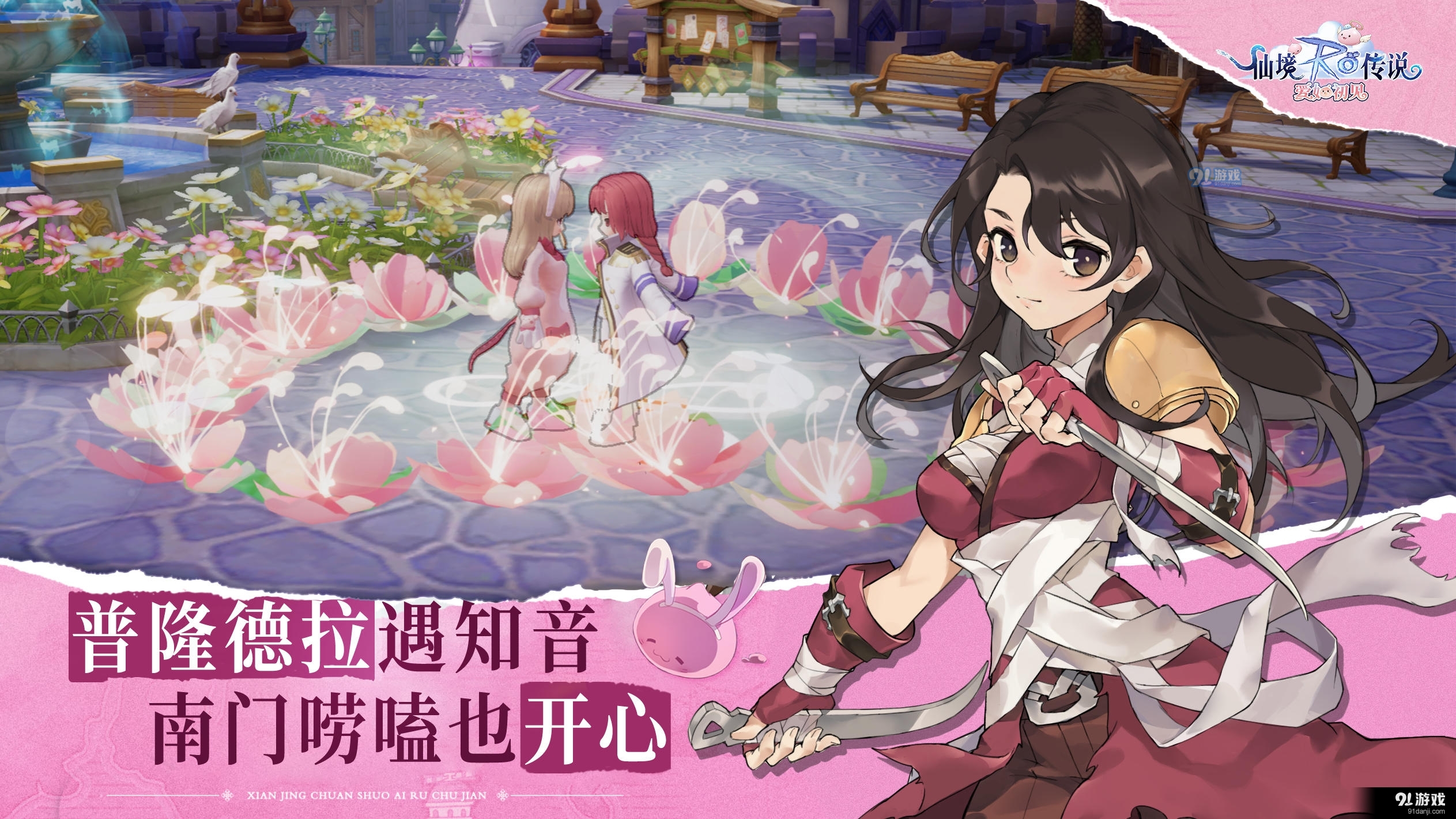 仙境传说：爱如初见v0.122.4截图4