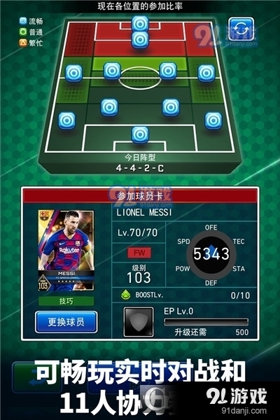 实况王者集结无限版v2.7.5截图1