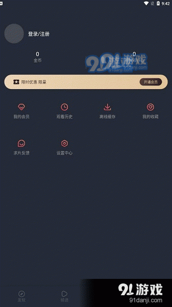 囧次元动漫app链接v2.724截图2