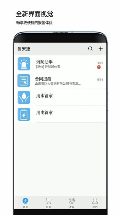 鲁安捷消防预警v1.3.15截图3