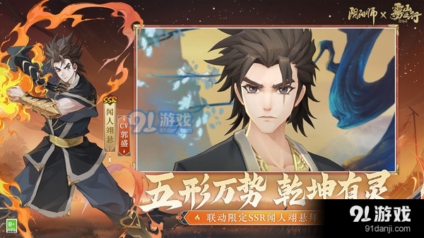 阴阳师-雾山五行联动v1.1.4截图2