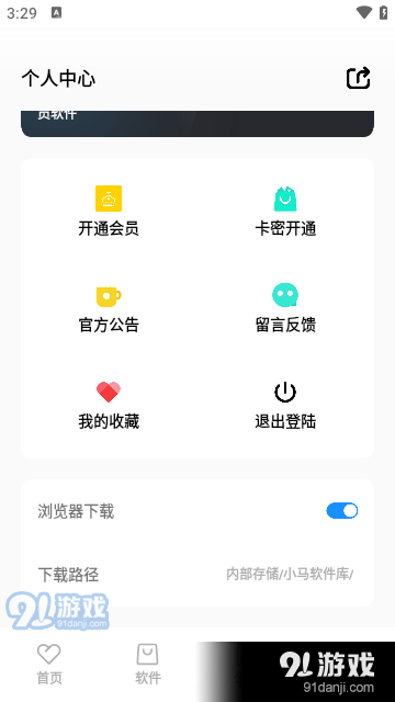 小马软件库v4.8截图3