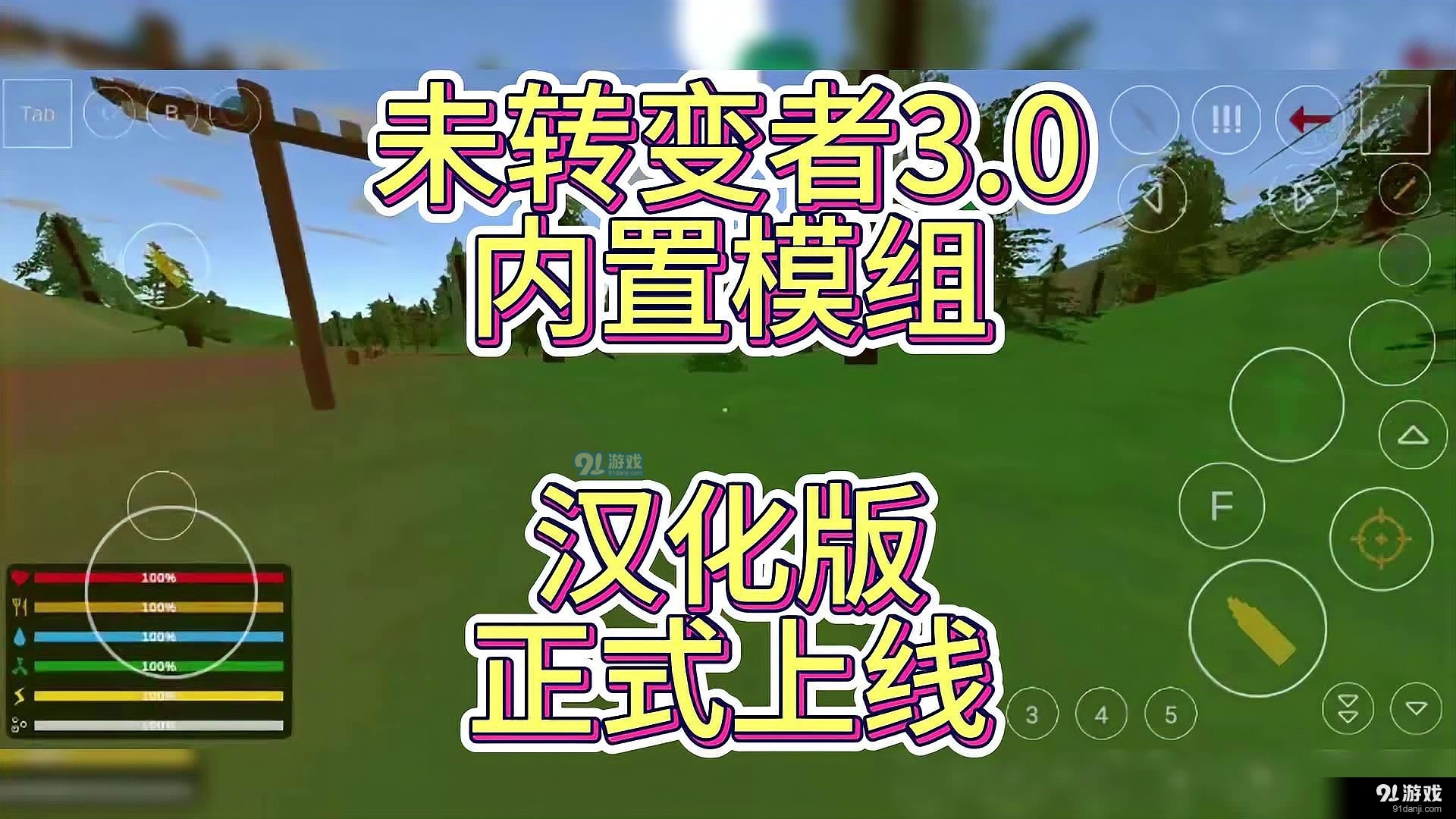 未转变者3.0汉化版v3.4.12截图2