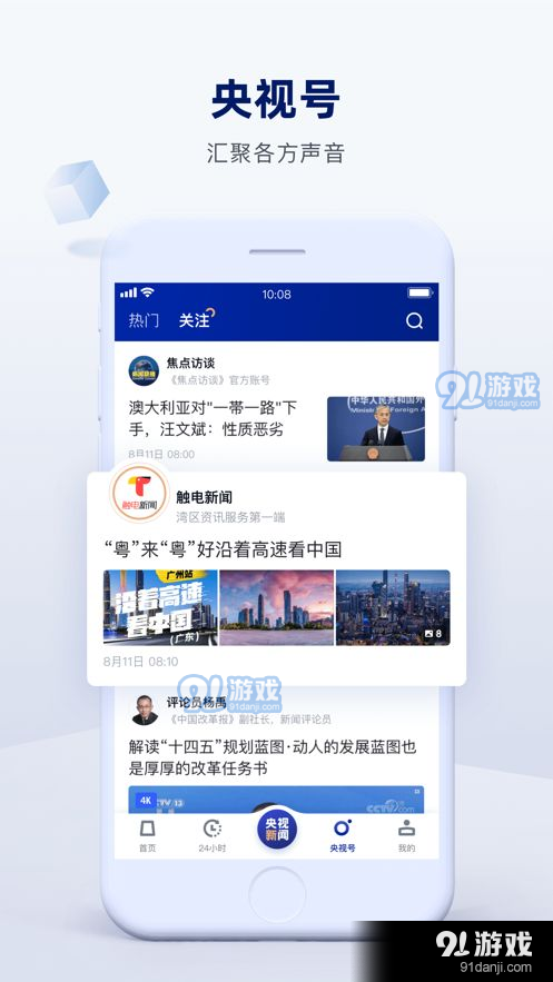 央视新闻v9.9.5截图3