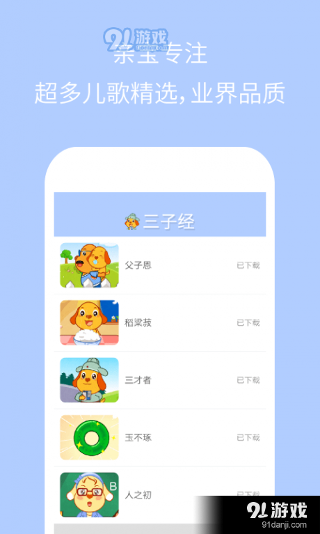 亲宝儿歌三字经v3.3.9截图3