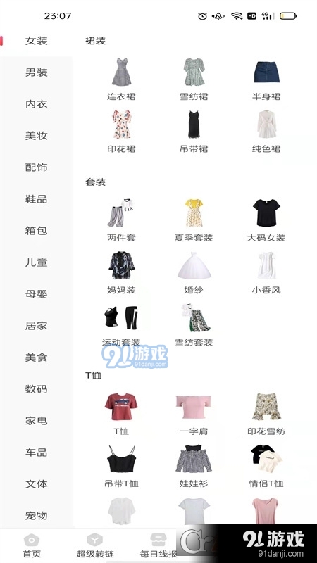 时时省购物v8.6.5截图2